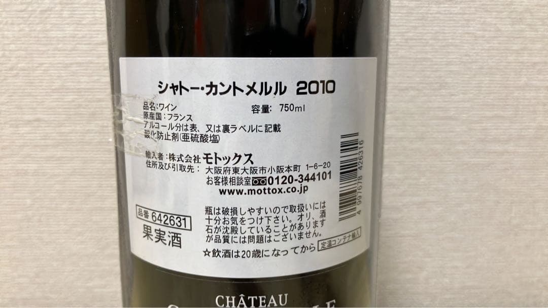 Chteau Cantemerle Haut-Mdoc 2010 赤ワイン