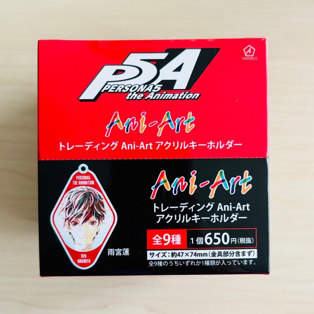 ペルソナ5 the Animation アニアート アクリルキーホルダー 全9種
