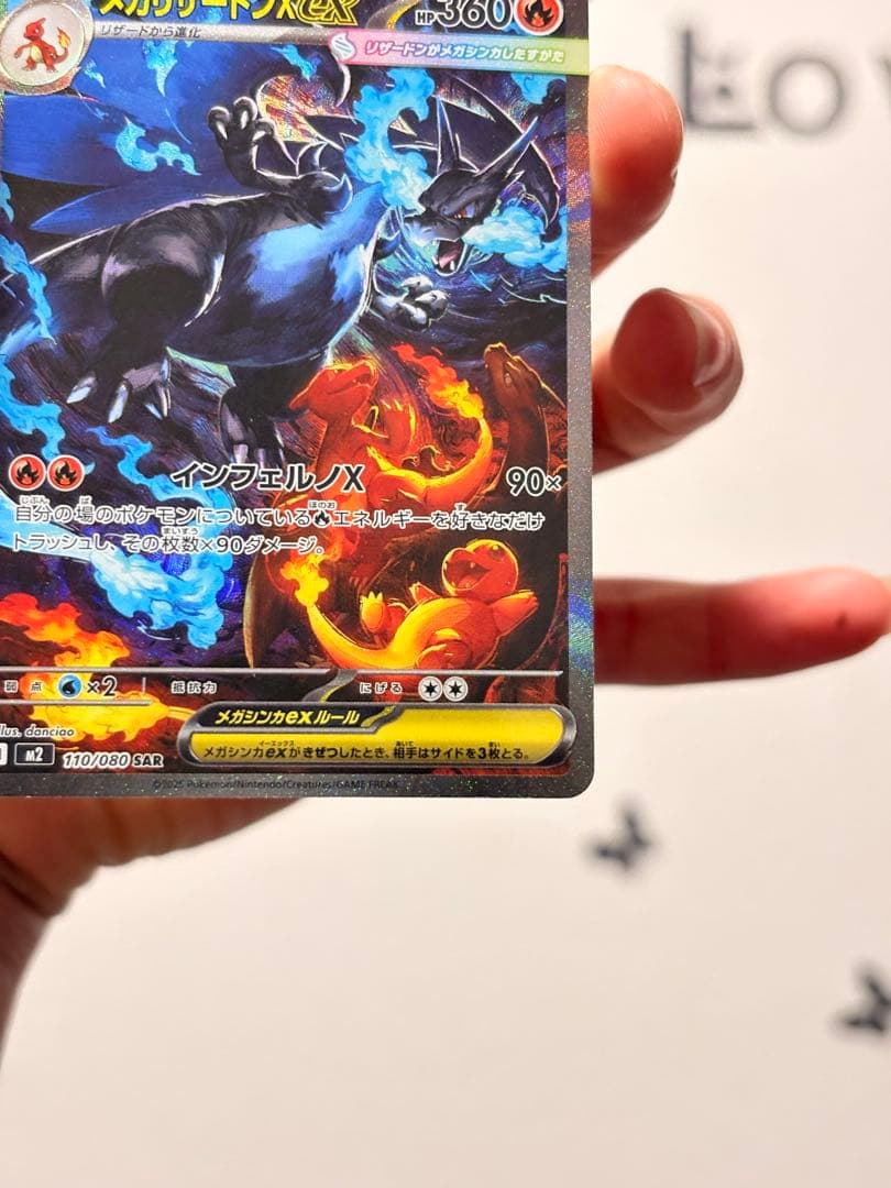 メガリザードンX ex SAR 110/080 美品級（写真優先）