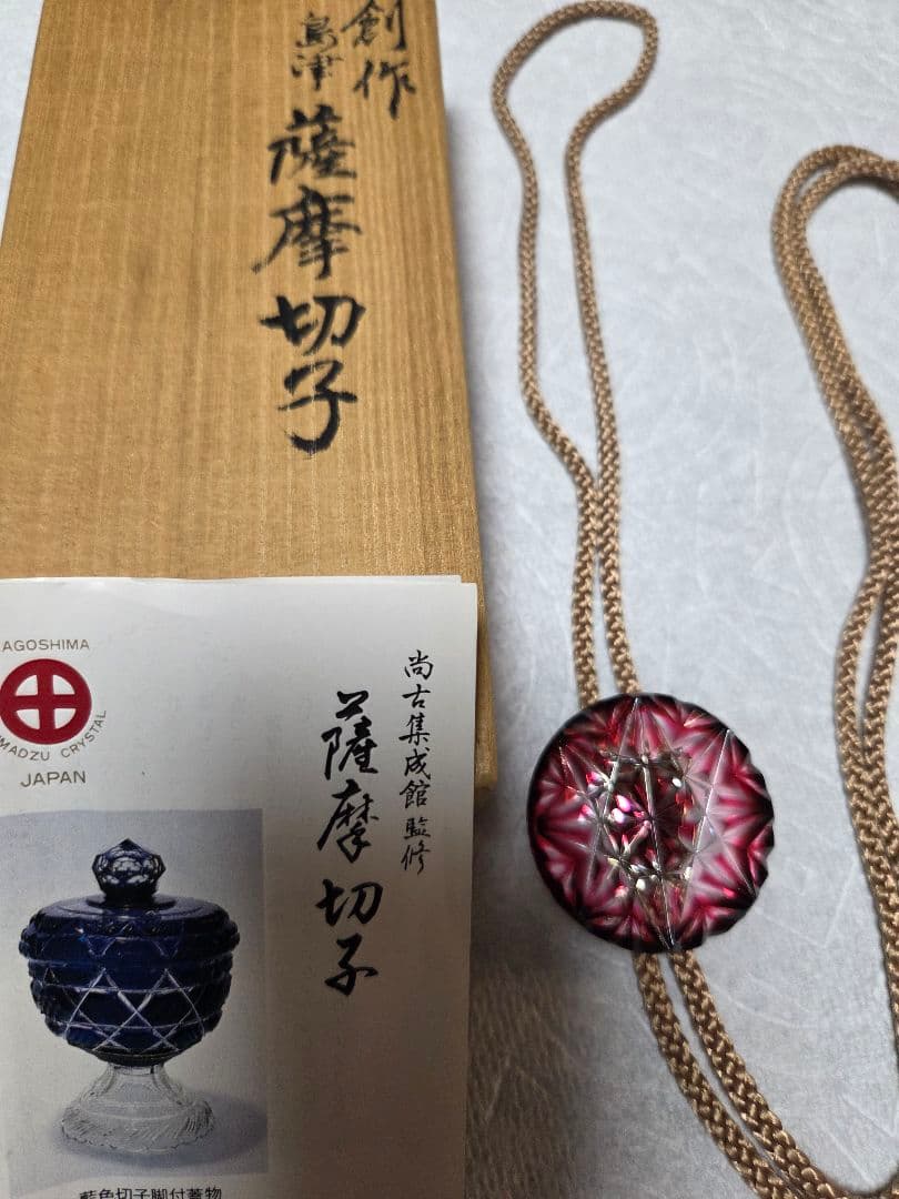 創作　島津　薩摩切子 色被ガラス　ループタイ