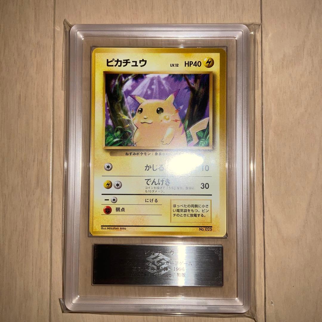 【ARS9】ポケモンカード　ピカチュウ　旧裏　初版　マーク無し