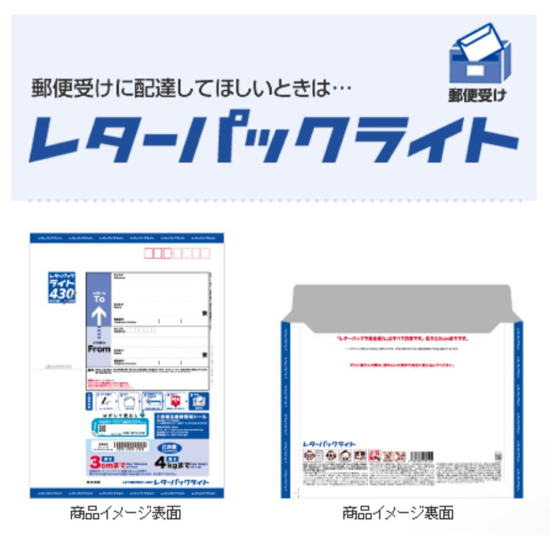 レターパックライト 100枚　送料込　【枚数変更可能】