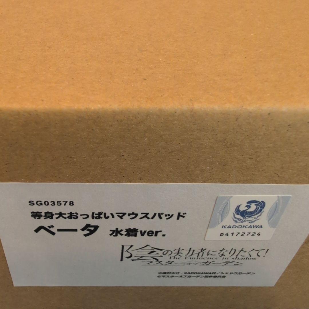 陰の実力者になりたくて　陰実　ベータ　おっぱい　マウスパッド アクリルスタンド