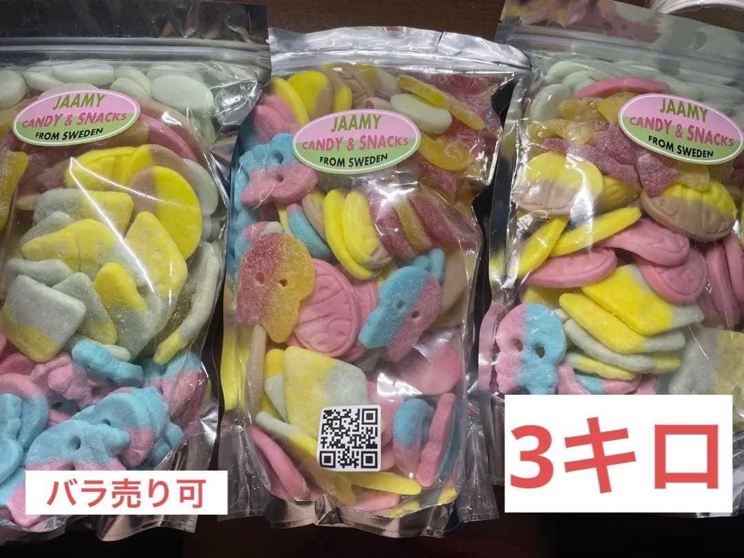 スウェディッシュキャンディ　3キログラム(1キロ×3)