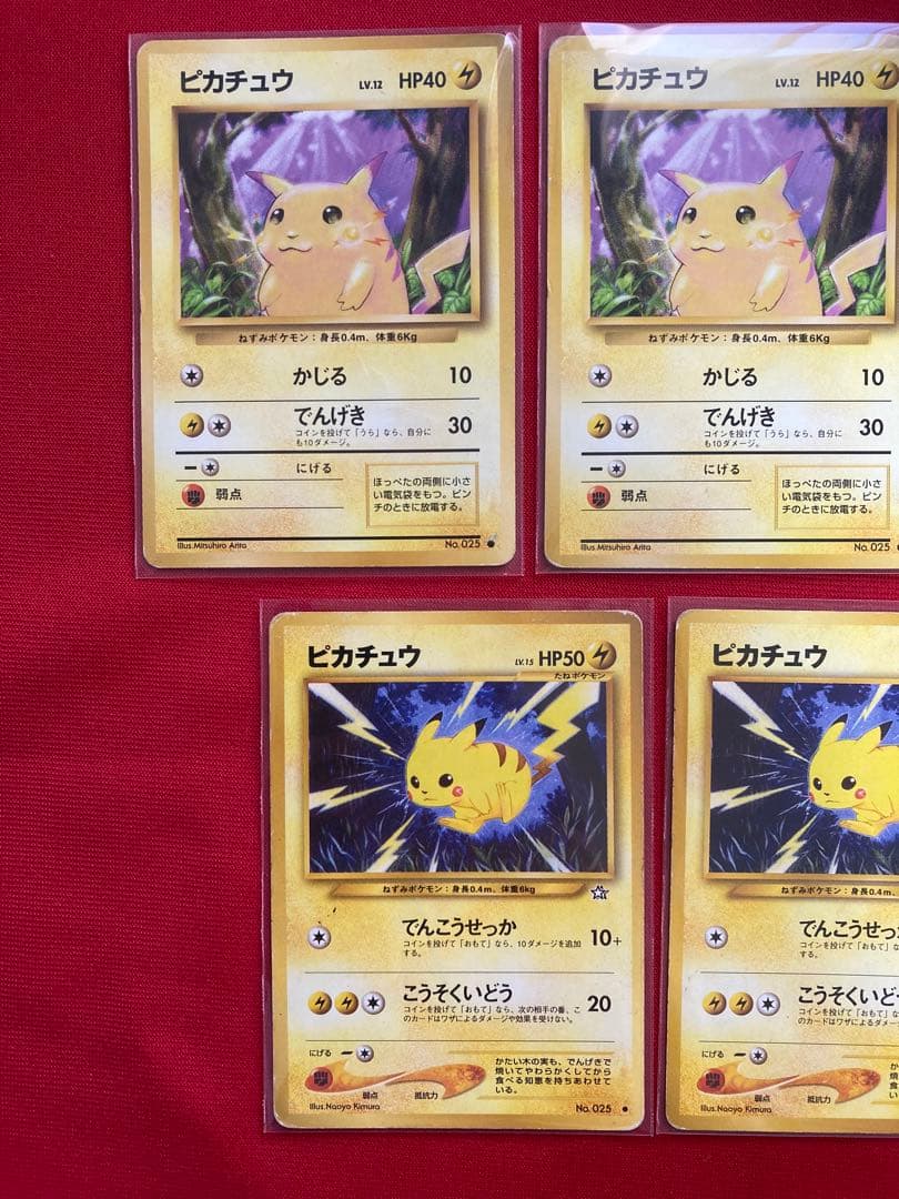 ポケモンカード　旧裏　ピカチュウ　まとめ売り　3種　20枚セット