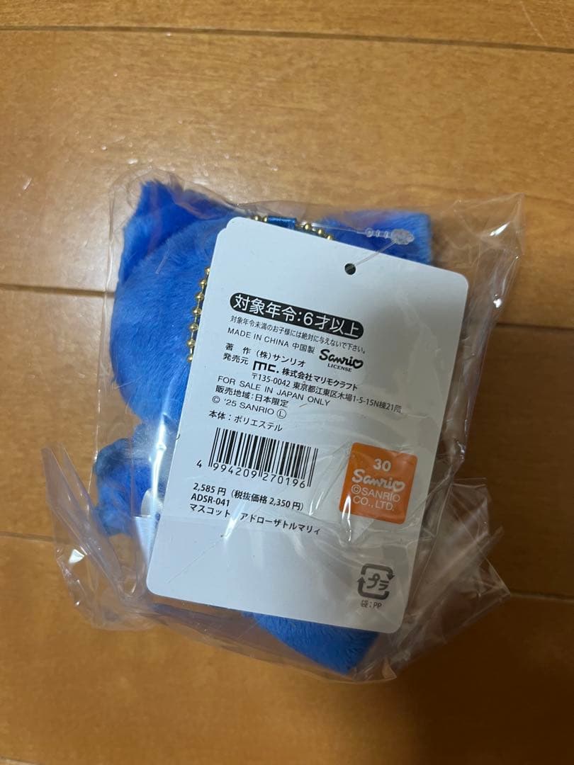 アドローザトルマリィ HMV 受注品☆ 2個セット