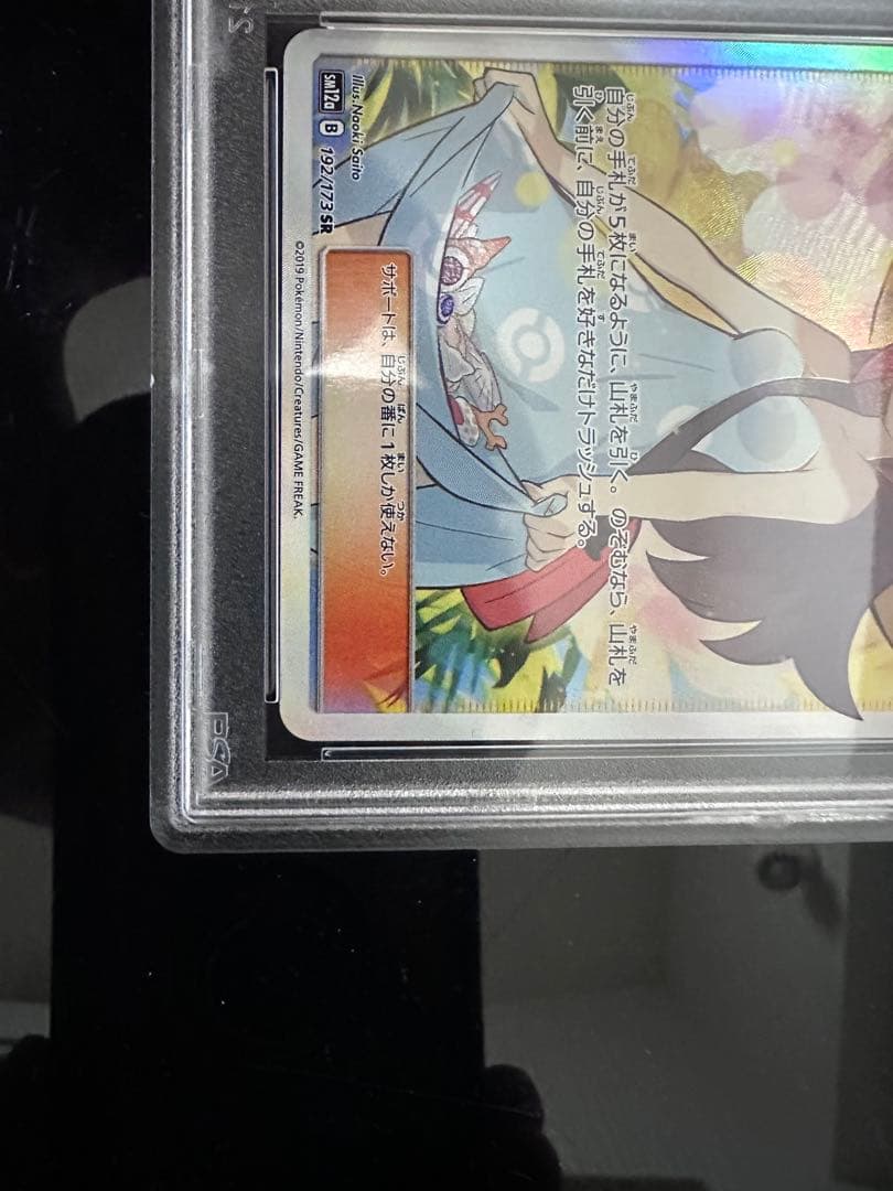 かんこうきゃくSR psa10 その他引退品