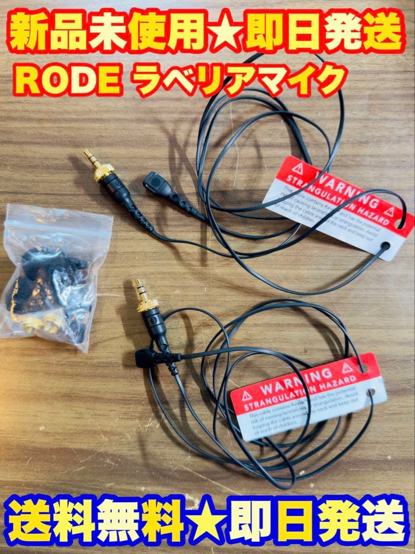 定価約4万★新品】RODE LAVALIERII Black ラベリアマイク