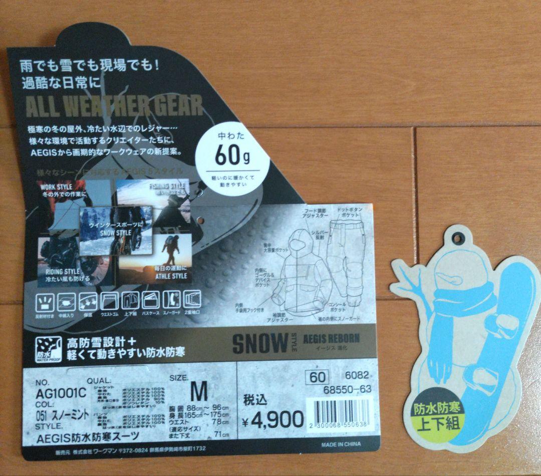 2025年モデルワークマンイージス防水防寒スーツМスノーミントスキーウェア限定色