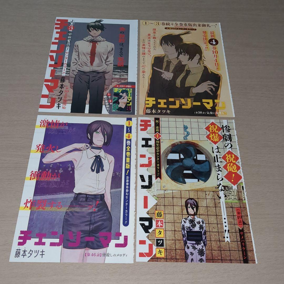 チェンソーマン　巻頭＆センターカラーページ20種セット　週刊少年ジャンプ切り抜き