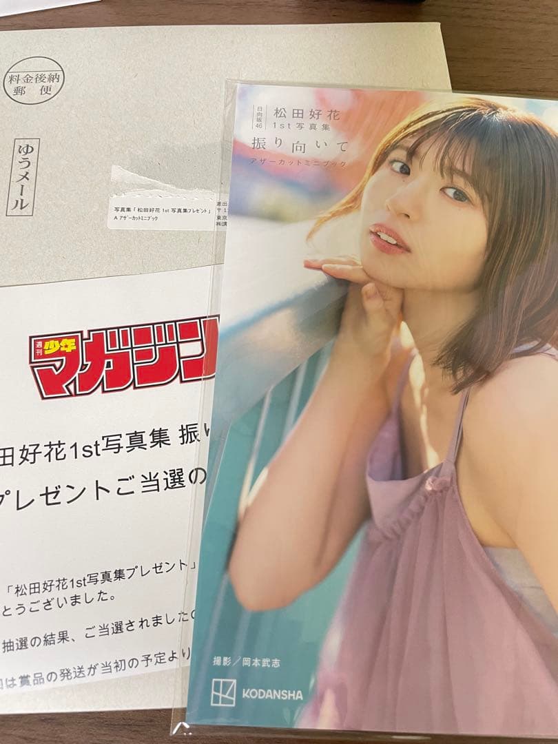 松田好花 1st写真集 振り向いて アザーカットミニブック