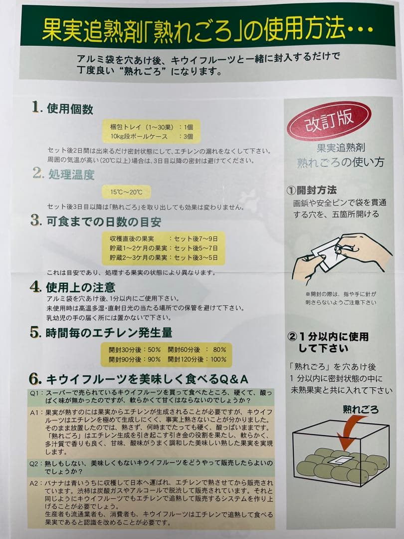 キウイ・熟れごろ（追熟剤）80個