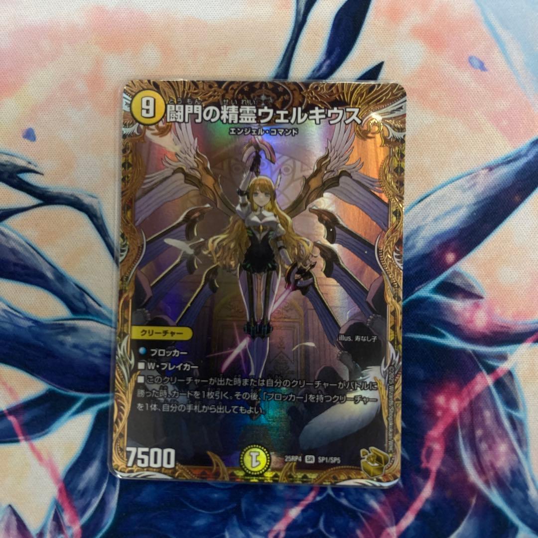 ウェルキウス 金トレジャー