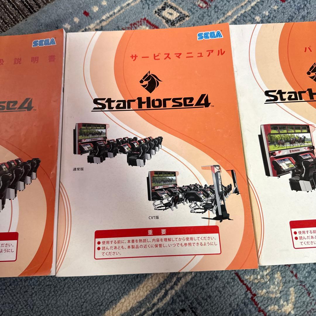 StarHorse4 取扱説明書 5冊セット メダルゲーム