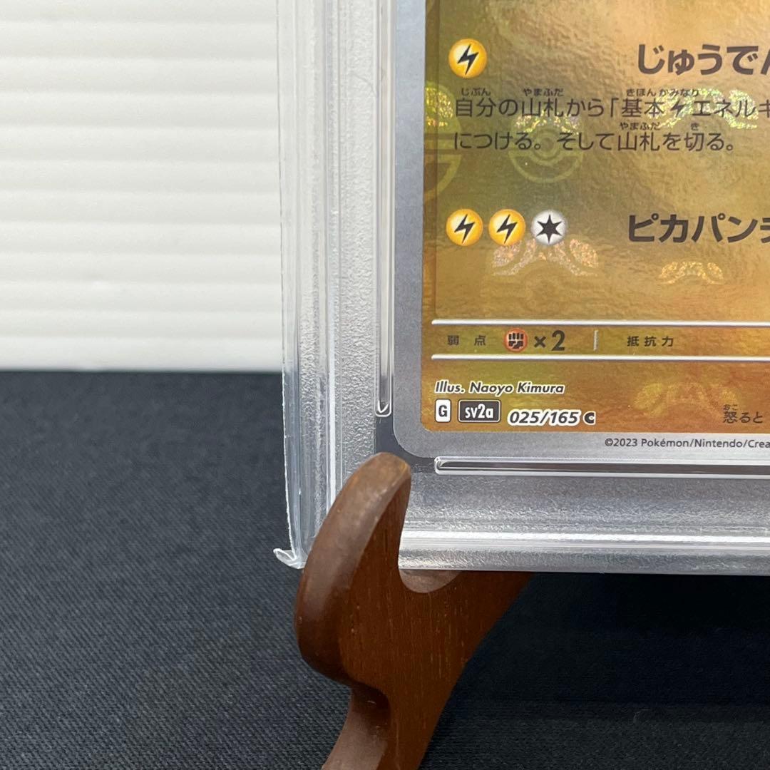 【PSA10】 ピカチュウ マスターボールミラー SV2a 025/165