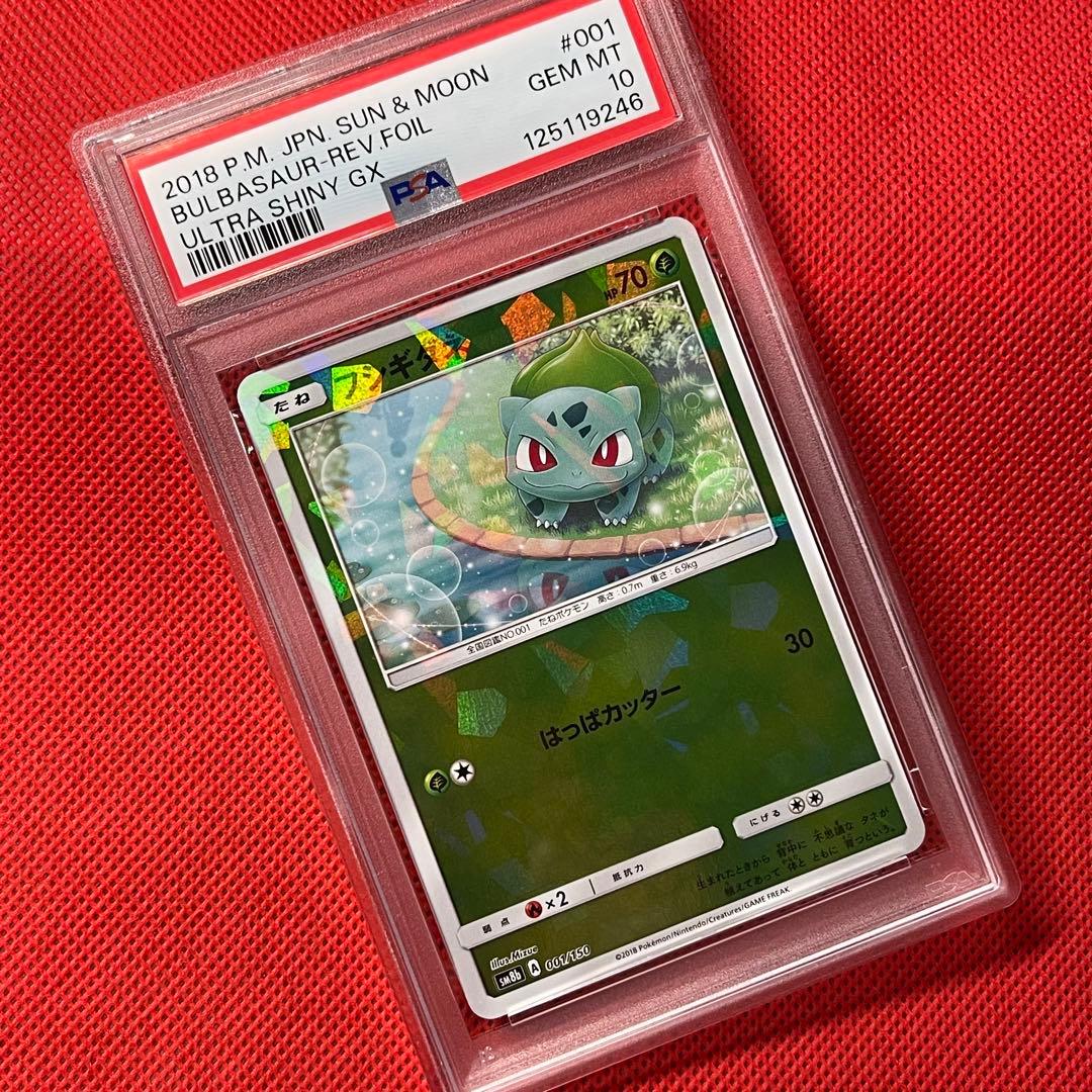 PSA10 フシギダネ 001/150 ミラー ポケモンカード