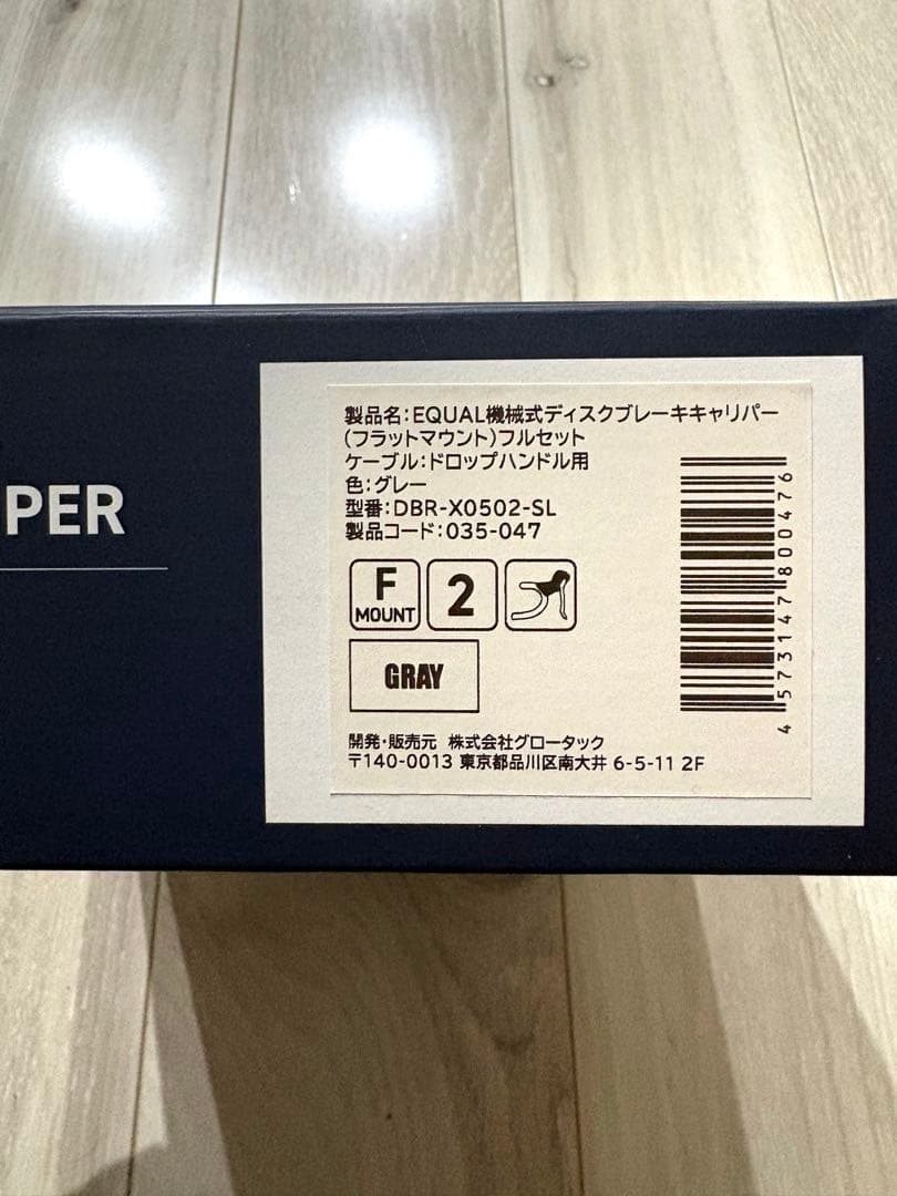 グロータック 【equal】 ブレーキキャリパー