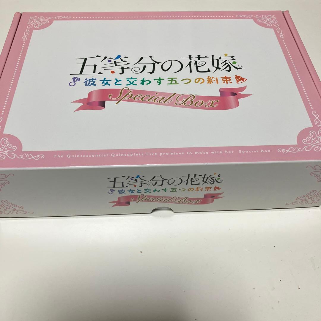 五等分の花嫁 彼女と交わす五つの約束Special Box(ソフト欠品)