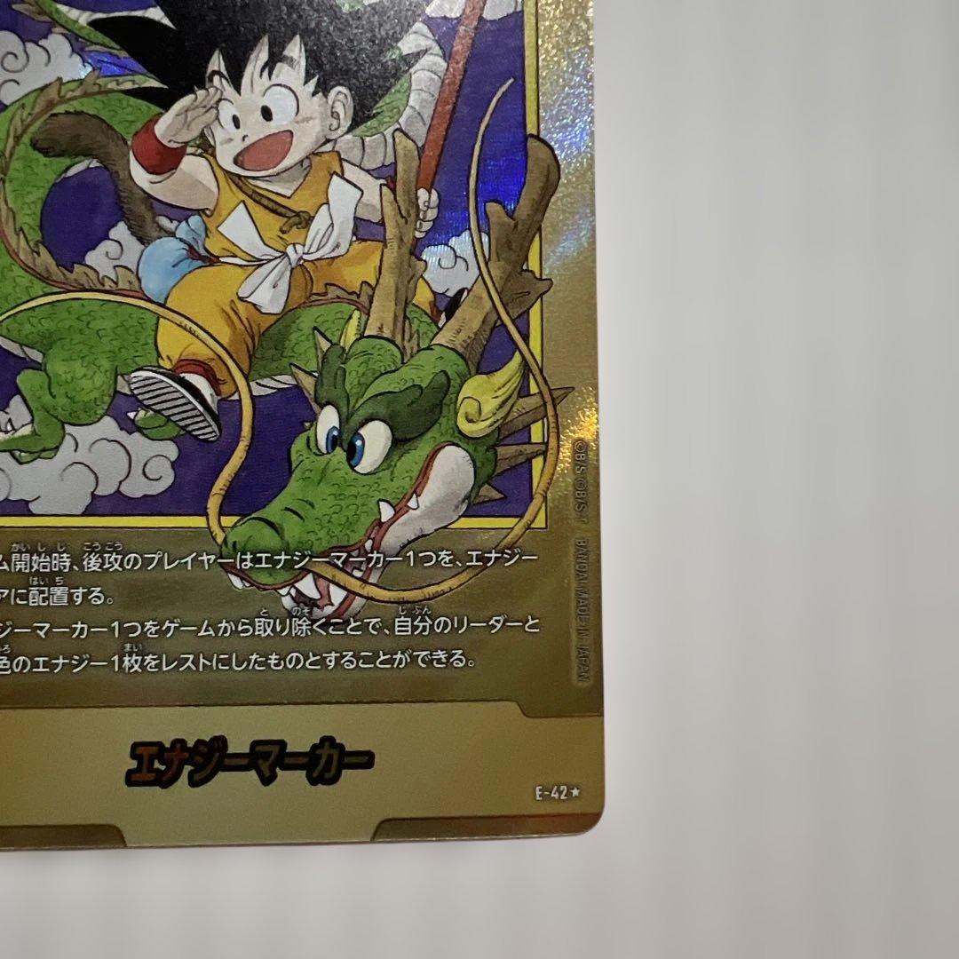 エナジーマーカー 孫悟空 シェンロン E-42金！美品！