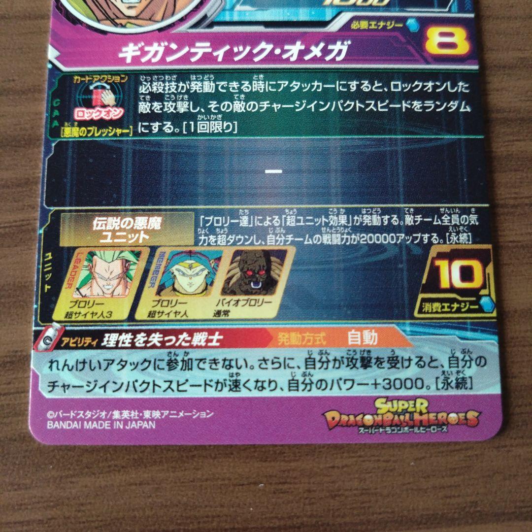 ドラゴンボールヒーローズ メモリアルブロリー