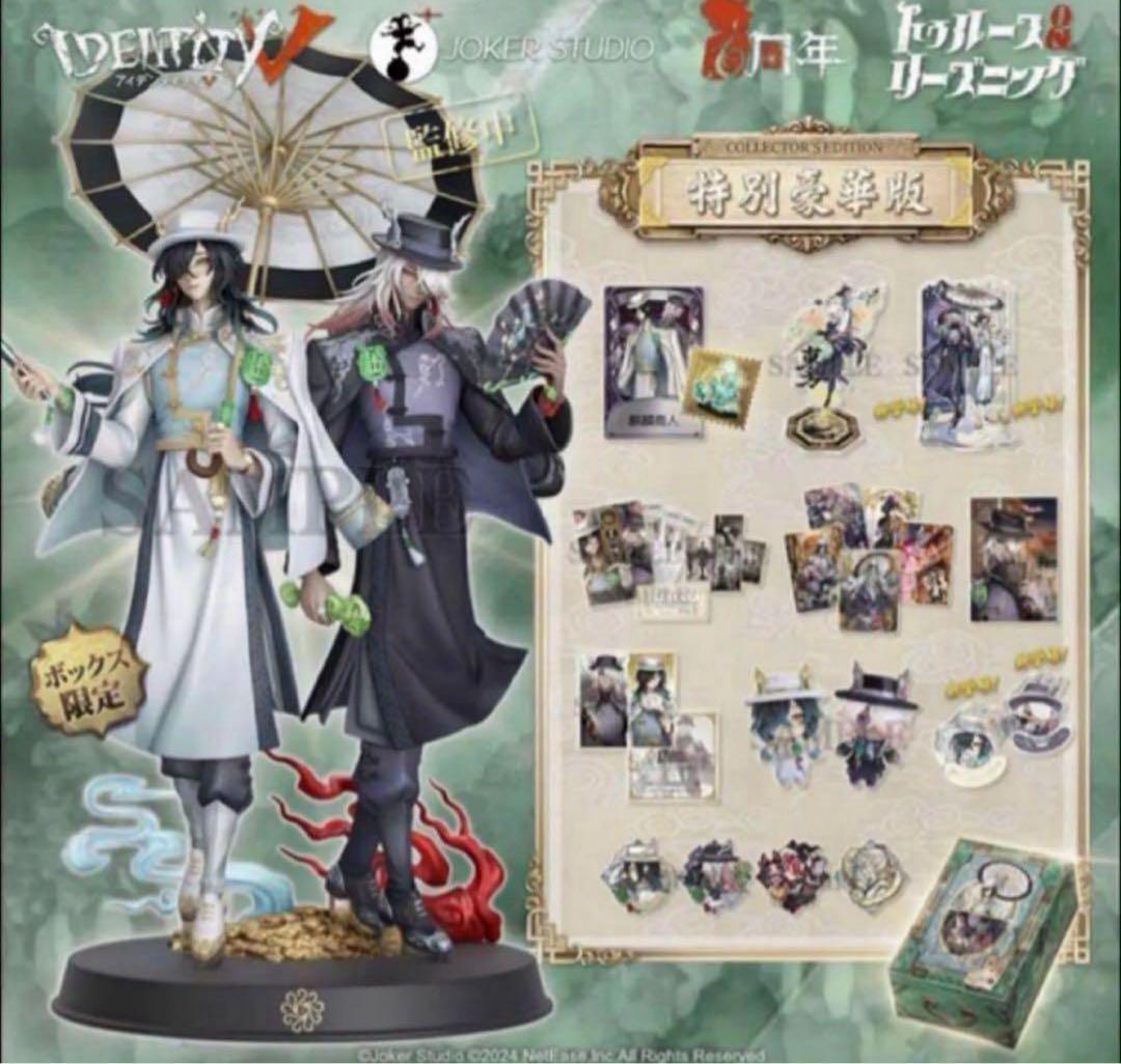 第五人格6周年オフラインパック限定 特別豪華版