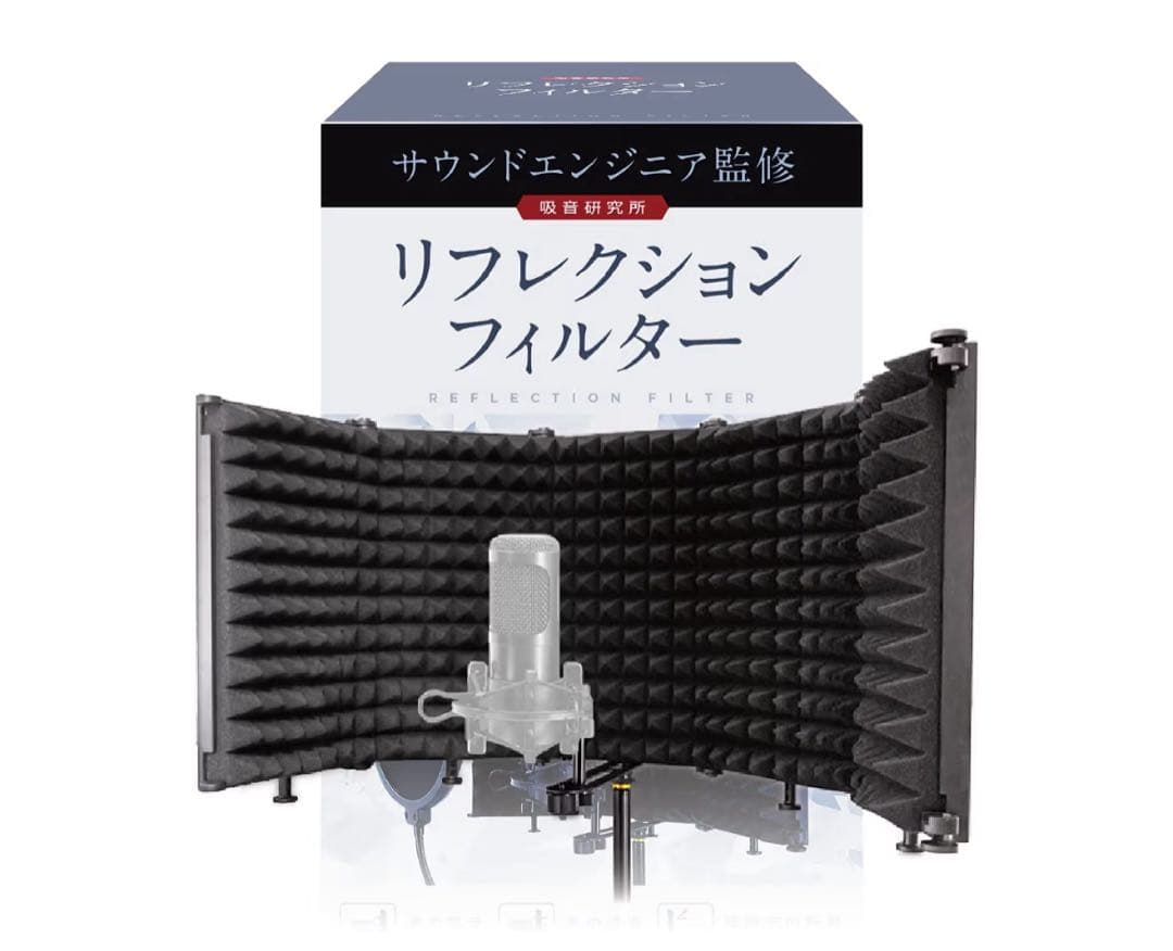 マイクスタンド、ポップガード、リフレクションフィルターセット DTMセット