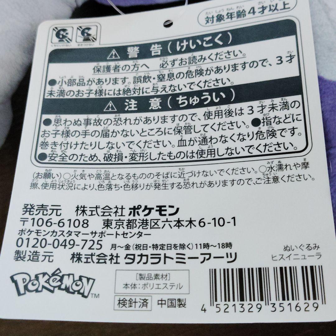 ポケモン★♥ヒスイ　ニューラ・オオニューラ♥★ぬいぐるみ★ポケモンセンター