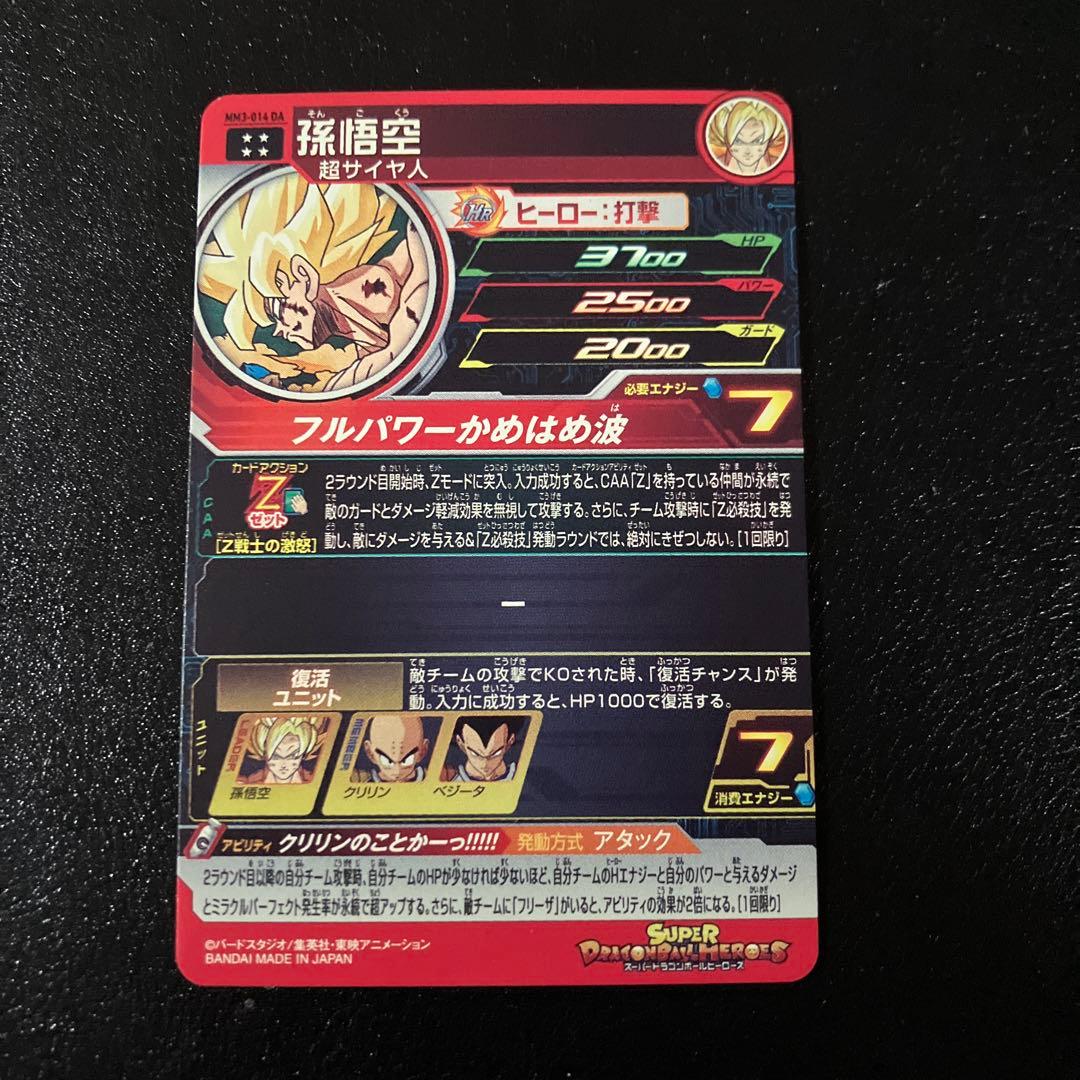 mm3-014 da 孫悟空