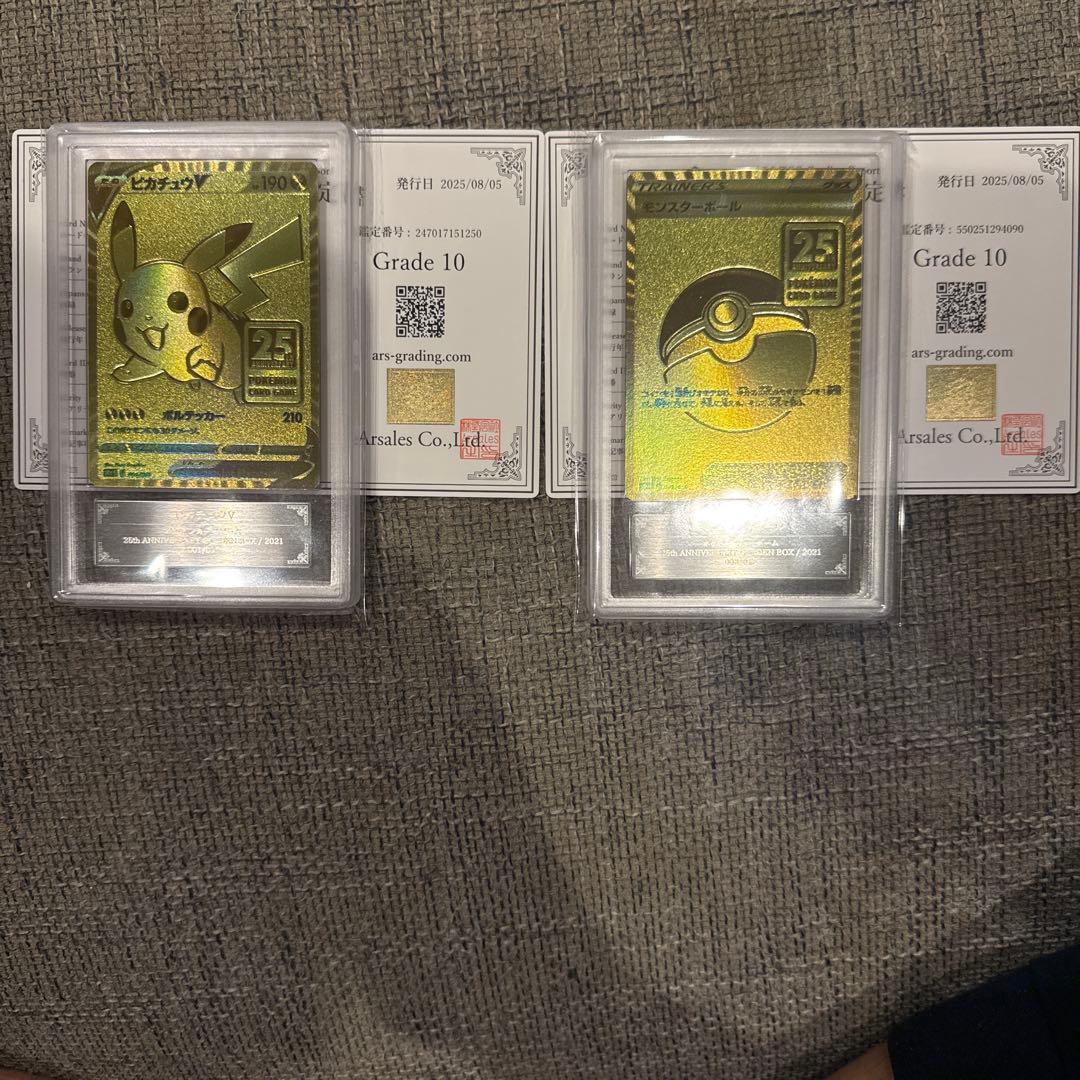 ars鑑定 ピカチュウ、モンスターボール　ゴールデンボックス25thグレード10