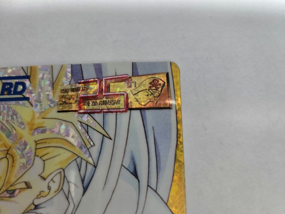ドラゴンボール カードダス　創刊25周年記　ジャンプマルチワールド認定証