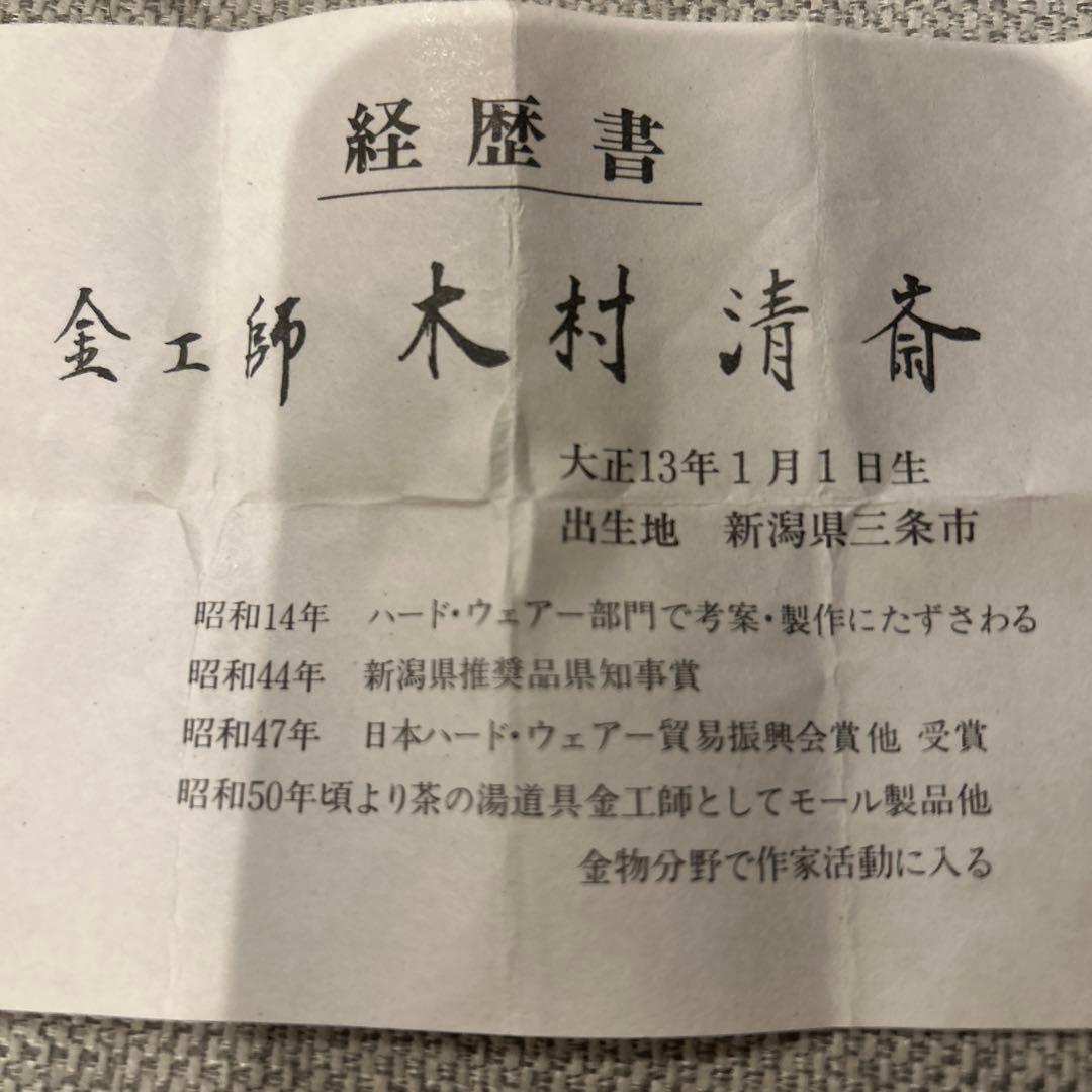 鵬雲斎好 銀杏蓋置 木村清斎造