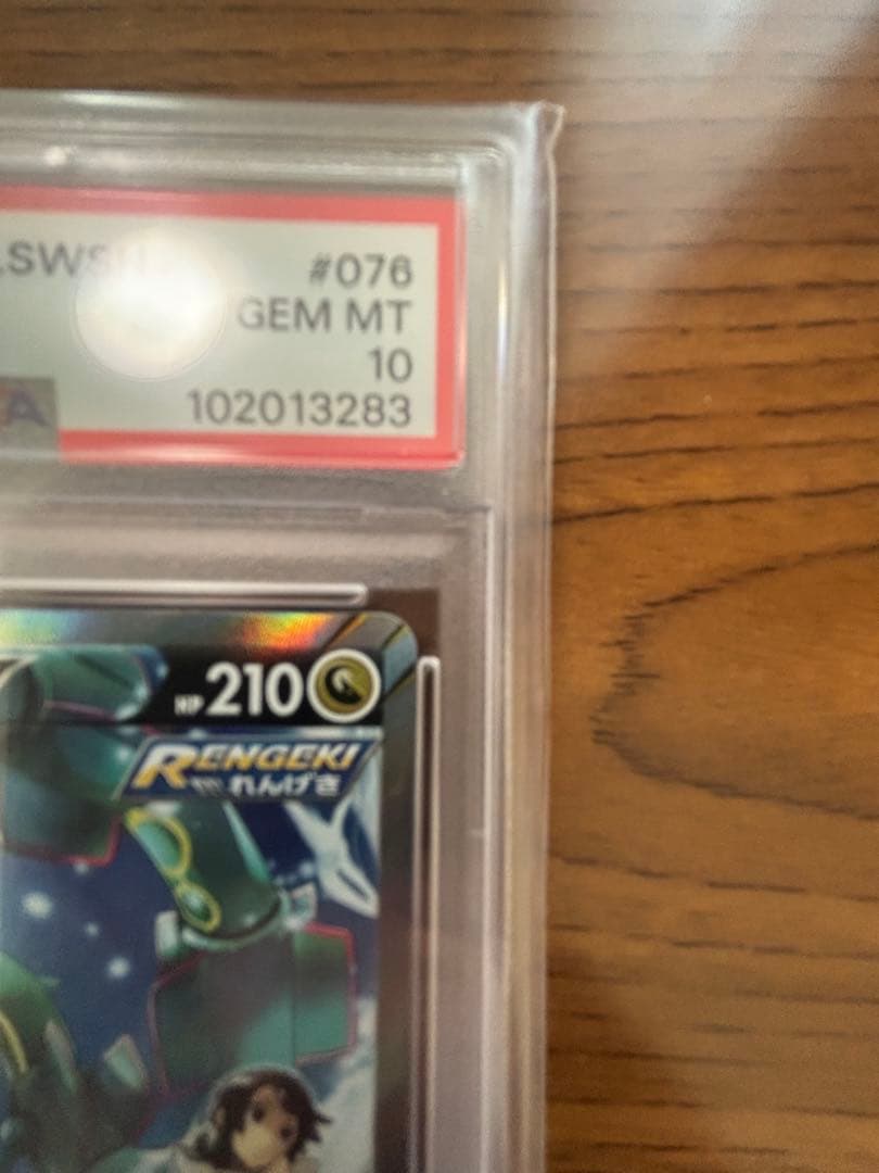 レックウザV sr psa10