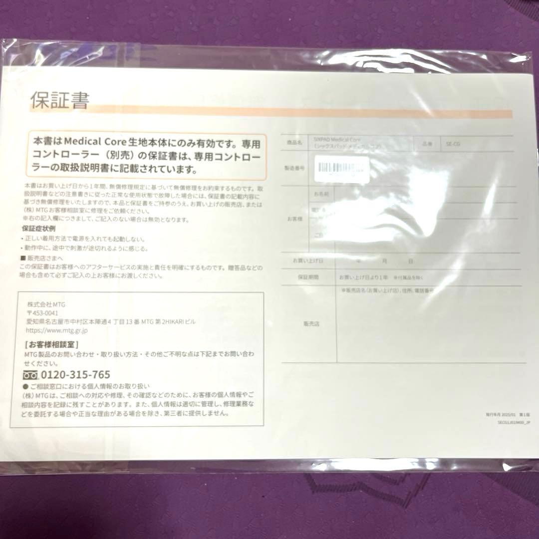 SIXPAD Medical Core Ｌサイズ