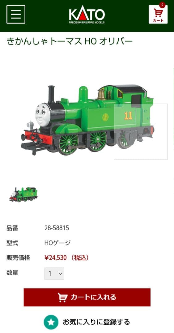 2/1迄限定価格　バックマン トーマスシリーズ　オリバー