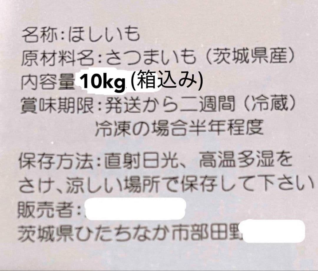 干し芋 丸干し 10kg｜ほしいも三ツ星生産者の訳あり干しいも（紅はるか）