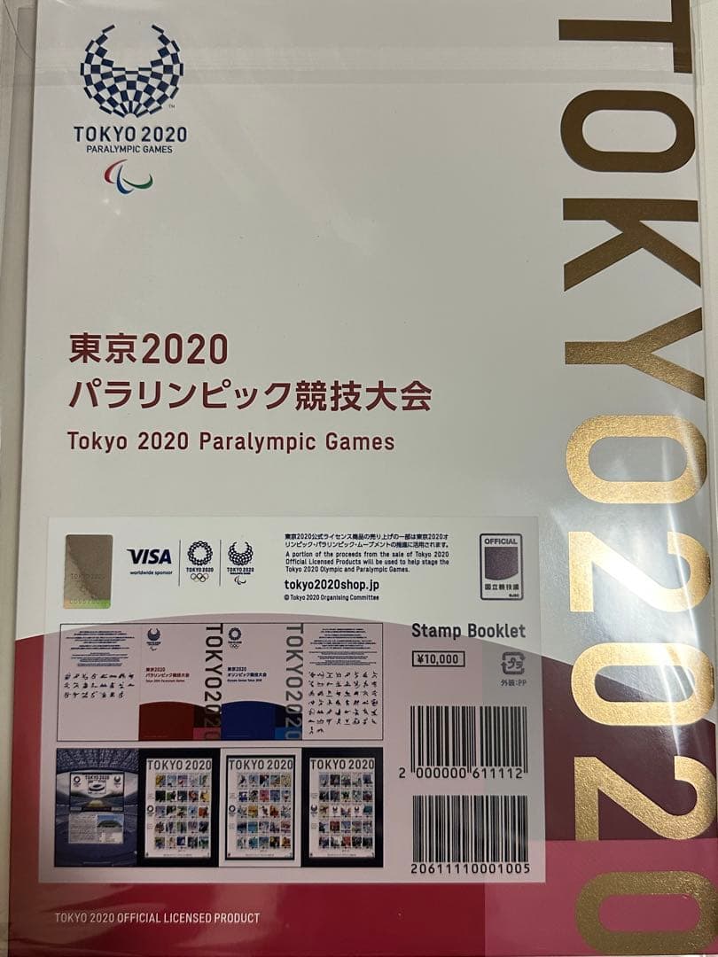 東京オリンピック2020 未開封