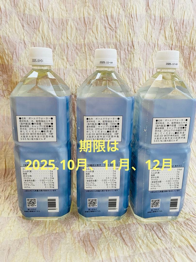 【期限間近ゆえ格安で♪】ライフエッセンス1000ml×3本