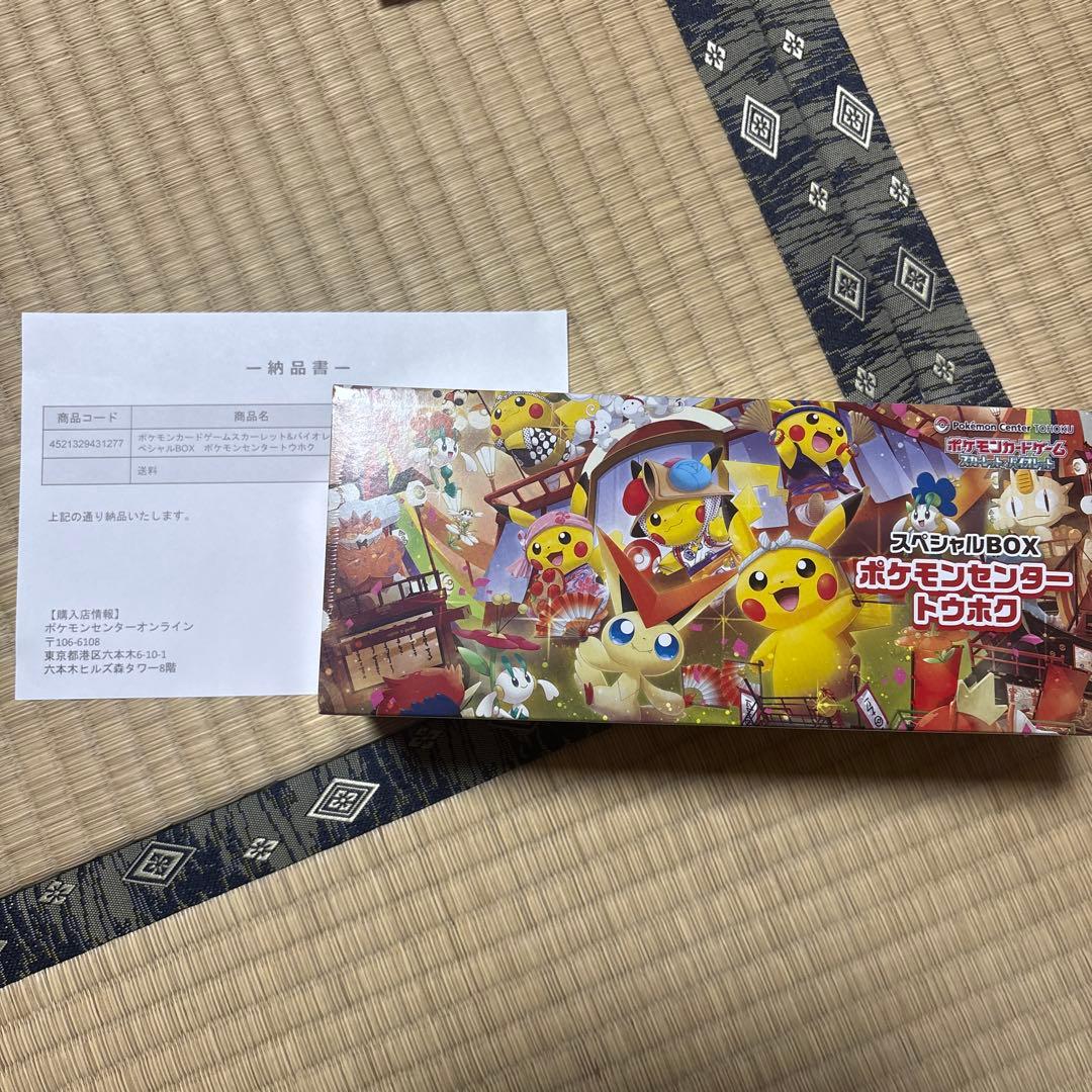 スペシャルBOXポケモンセンタートウホク　未開封シュリンク付