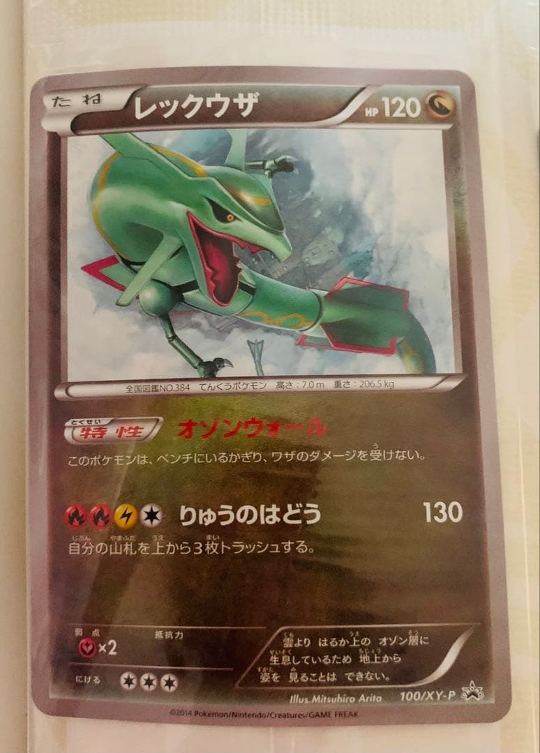 ポケモンカードゲーム　イラストコレクション　レックウザ　おきがえピカチュウ