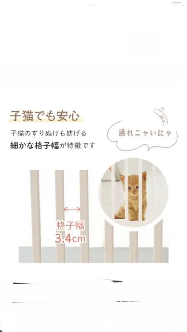 猫　脱走防止ゲート