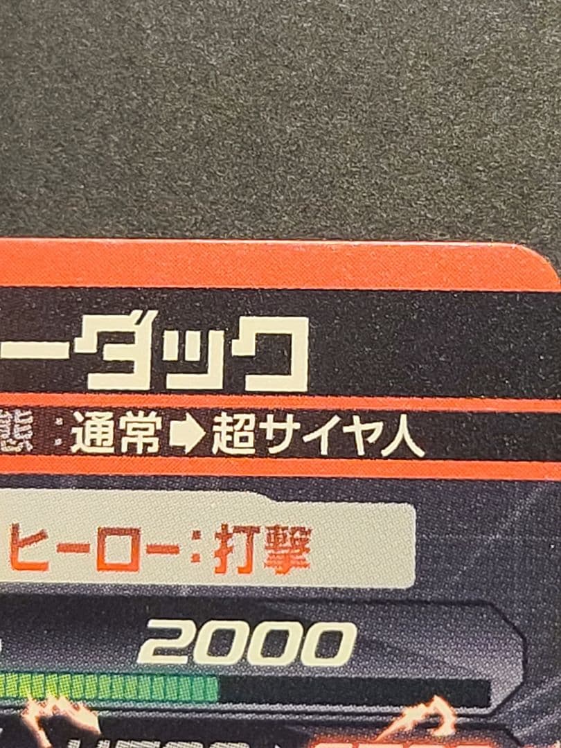 H5-SEC バーダック 美品　ブロリーGT