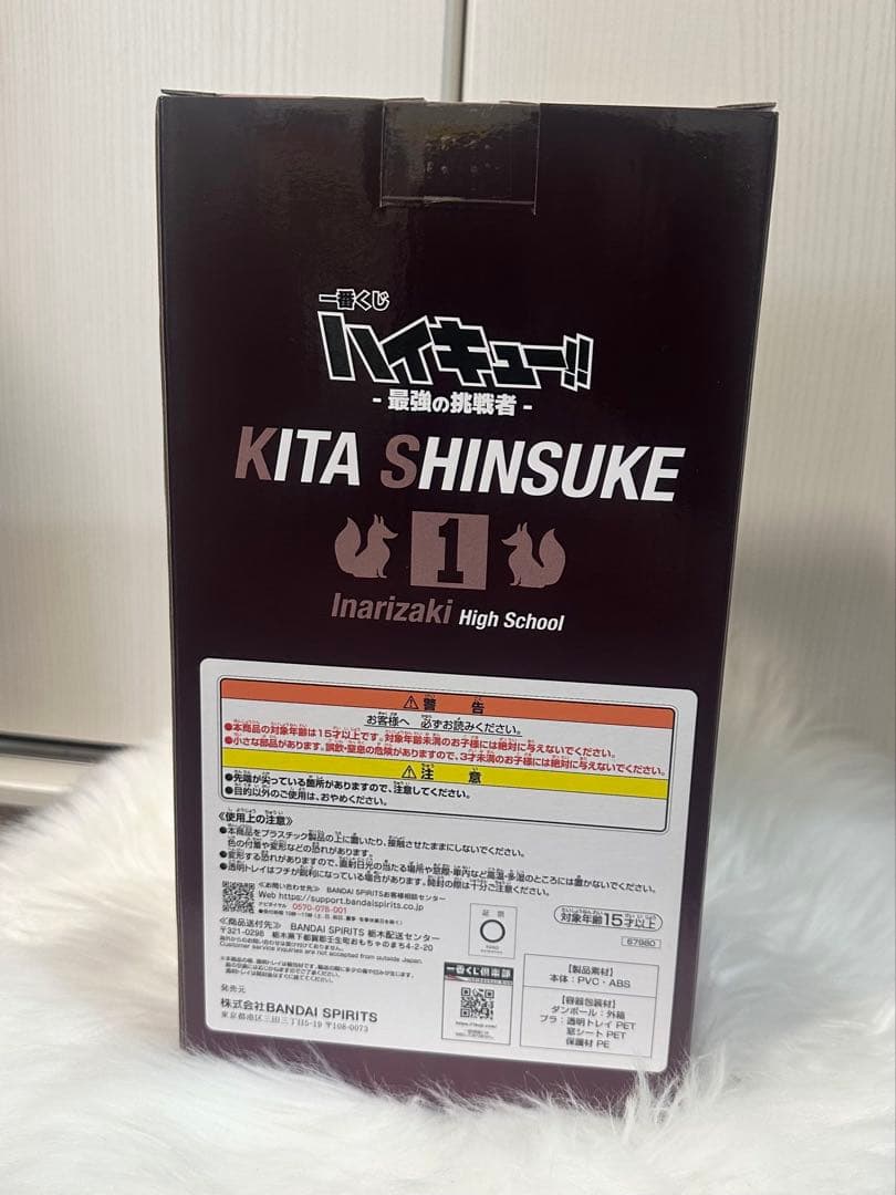 ハイキュー 一番くじ D賞 ラストワン賞 北信介 2点セット