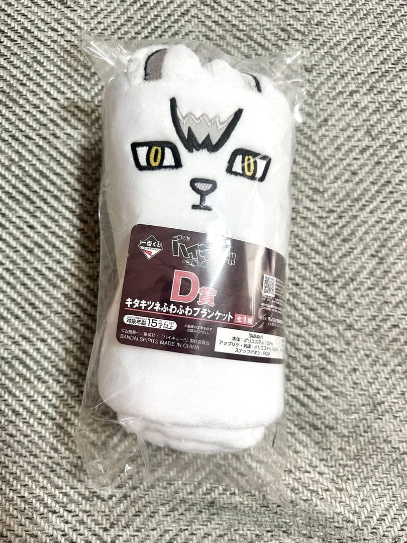 ハイキュー 一番くじ D賞 ラストワン賞 北信介 2点セット