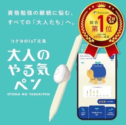 Aコクヨ(KOKUYO) 大人のやる気ペン【iOS・Android両対応】 (大