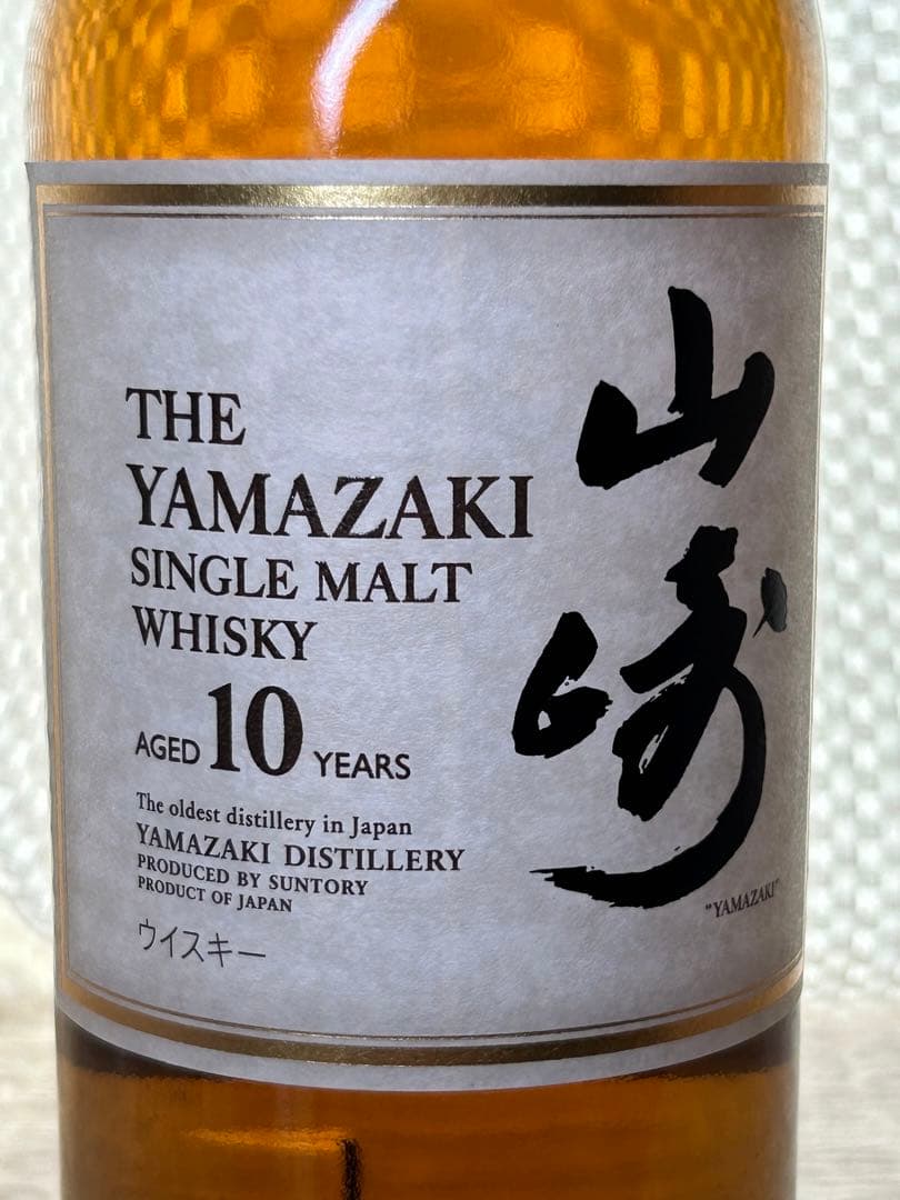 山崎10年　700ml 40% ホワイトラベル　箱無　未開栓　送料無料　匿名配送