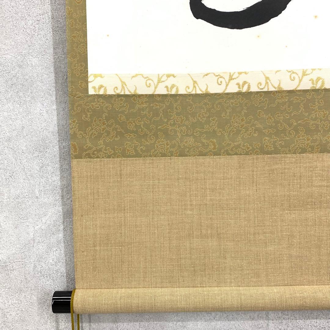 茶掛 松本大圓 平常心是道 共箱 一行書 茶道具 茶の湯