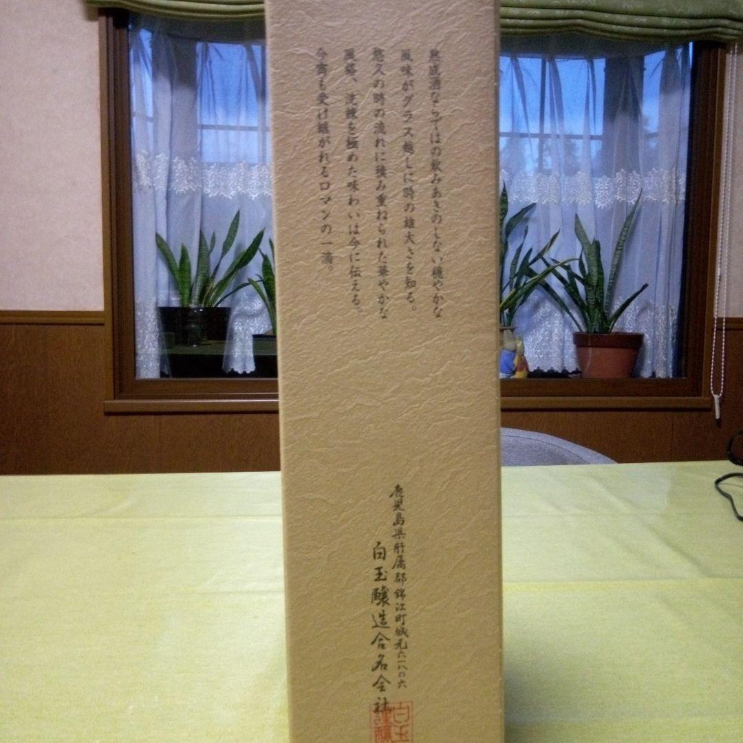 古酒　魔王　熟成酒　詰日 2010年12月
