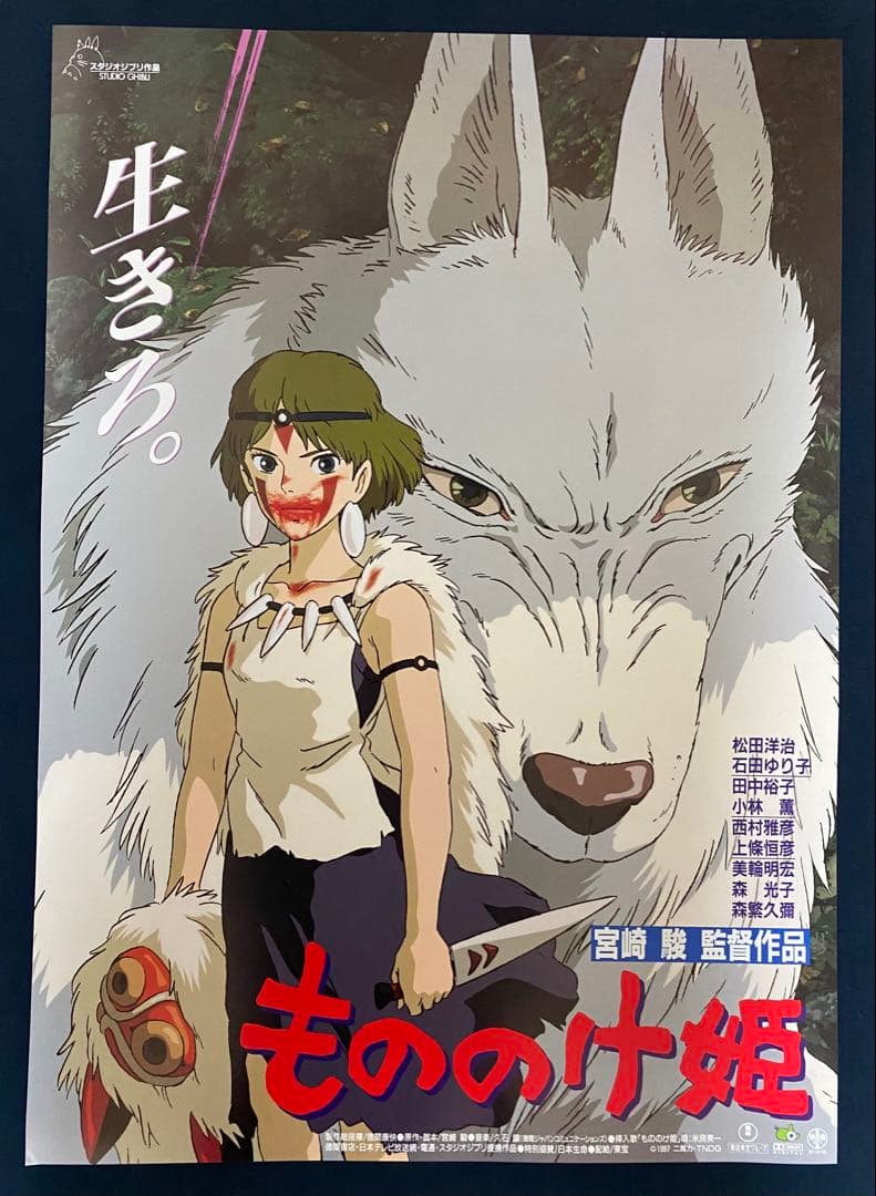 【美品！】ジブリ　もののけ姫A B2サイズ　ポスター　宮崎駿