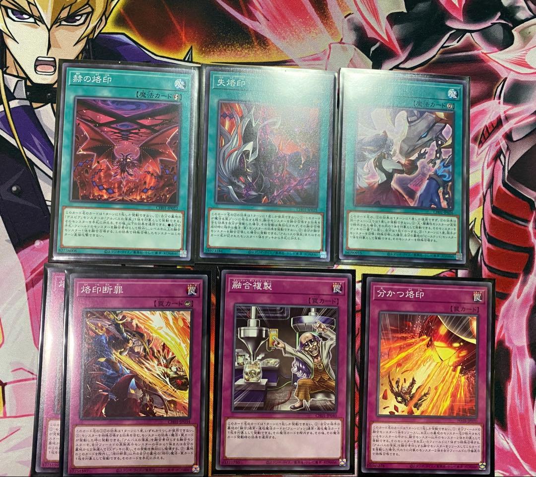 遊戯王　烙印デッキ本格構築　　白の物語