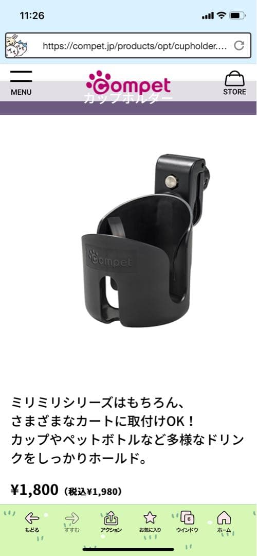 コムペット ミリミリライト アルファ（milimili lite α）